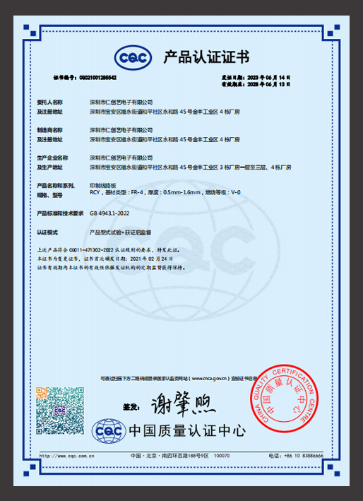 CQC产品质量认证