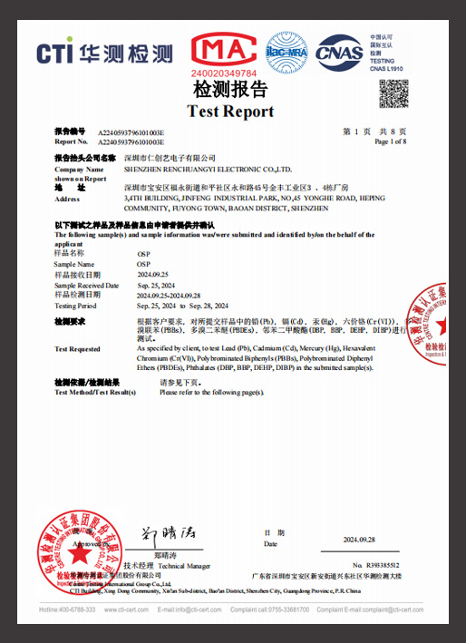 ROHS检测报告(OSP) 