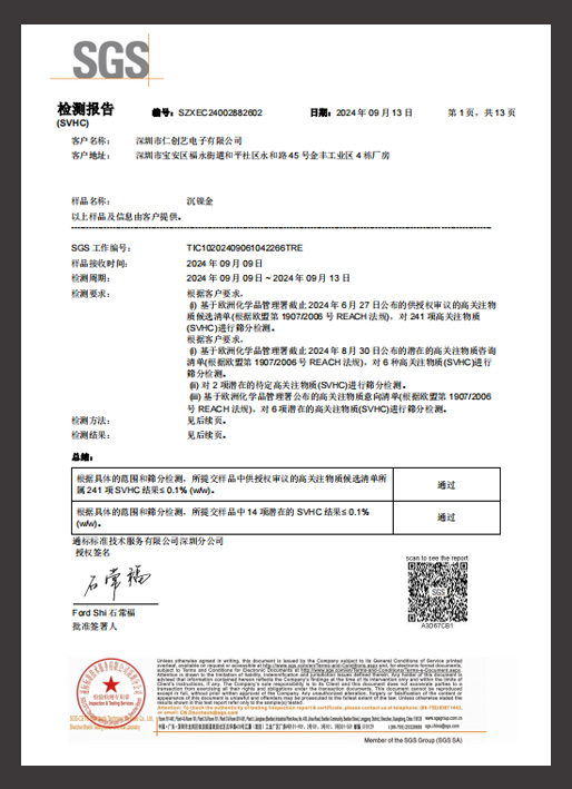 REACH检测报告（沉金）